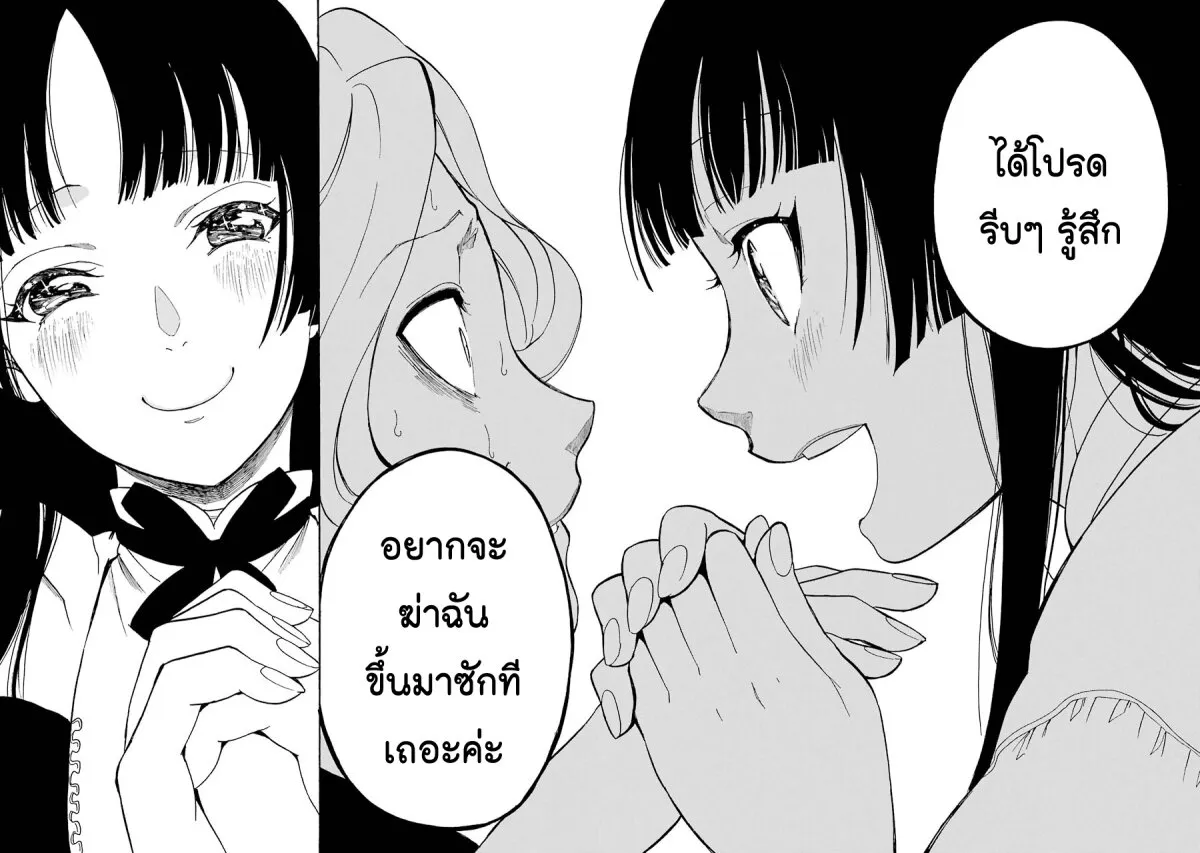 Innocent Devil - หน้า 36