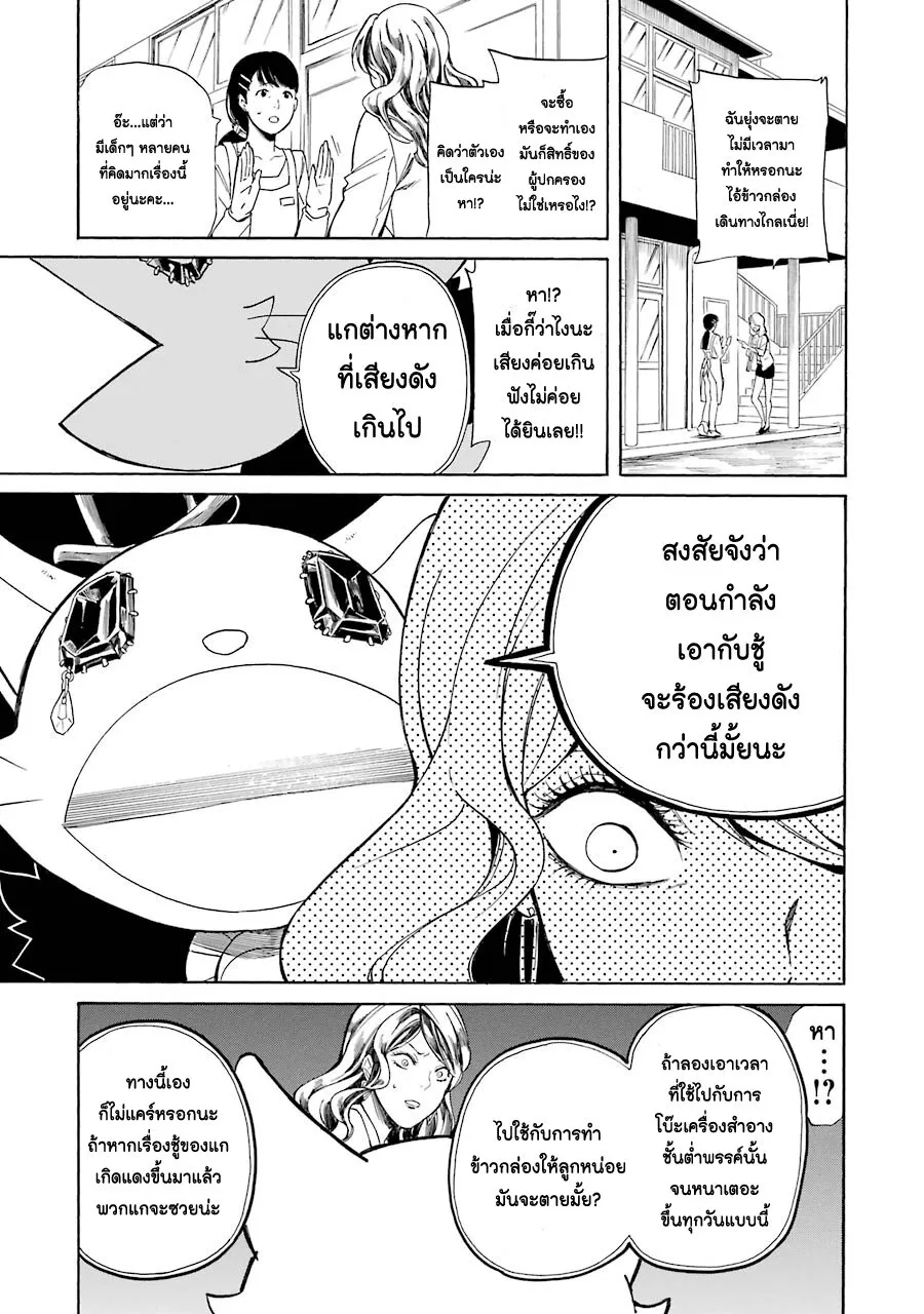 Innocent Devil - หน้า 12