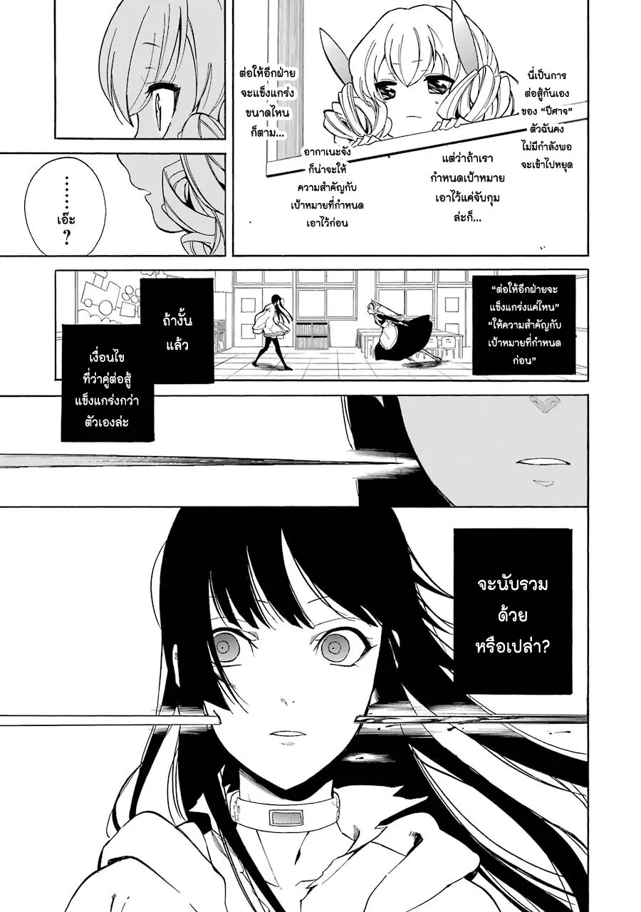 Innocent Devil - หน้า 29