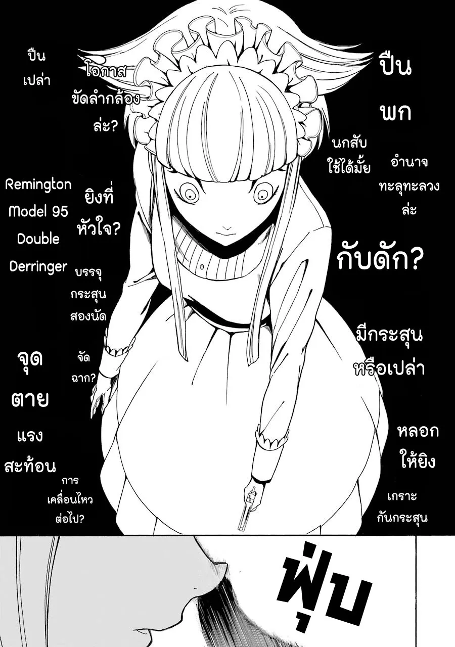 Innocent Devil - หน้า 37