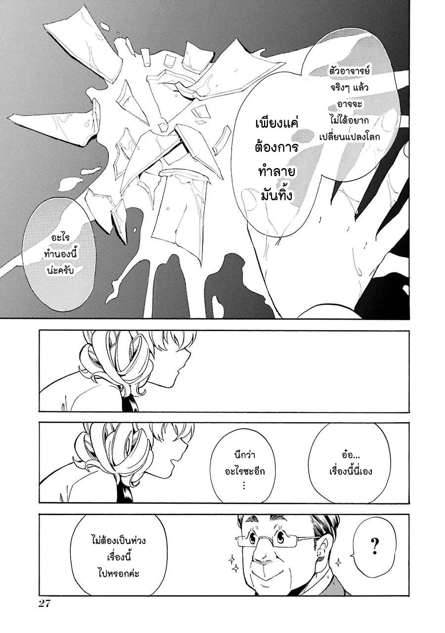 Innocent Devil - หน้า 27