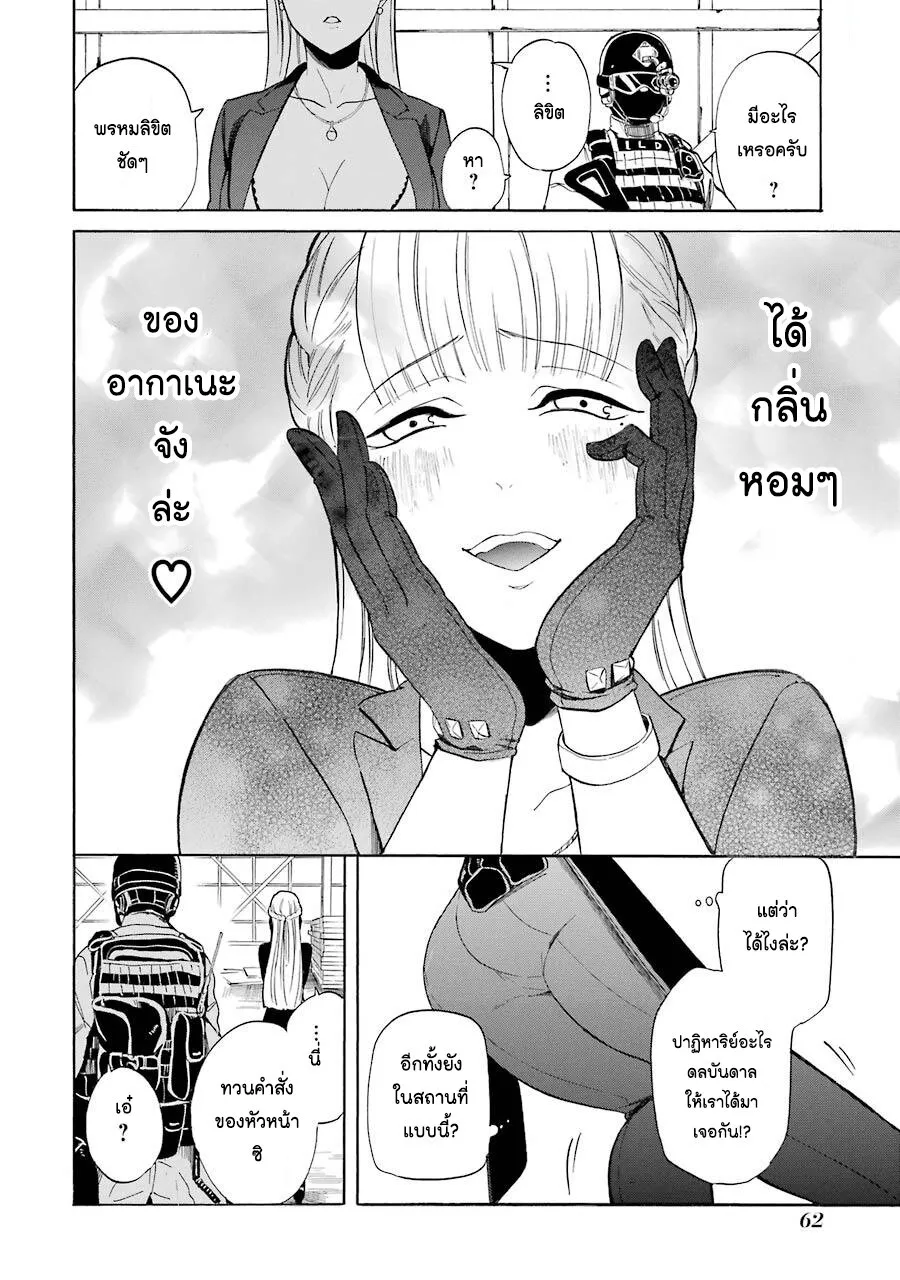 Innocent Devil - หน้า 17