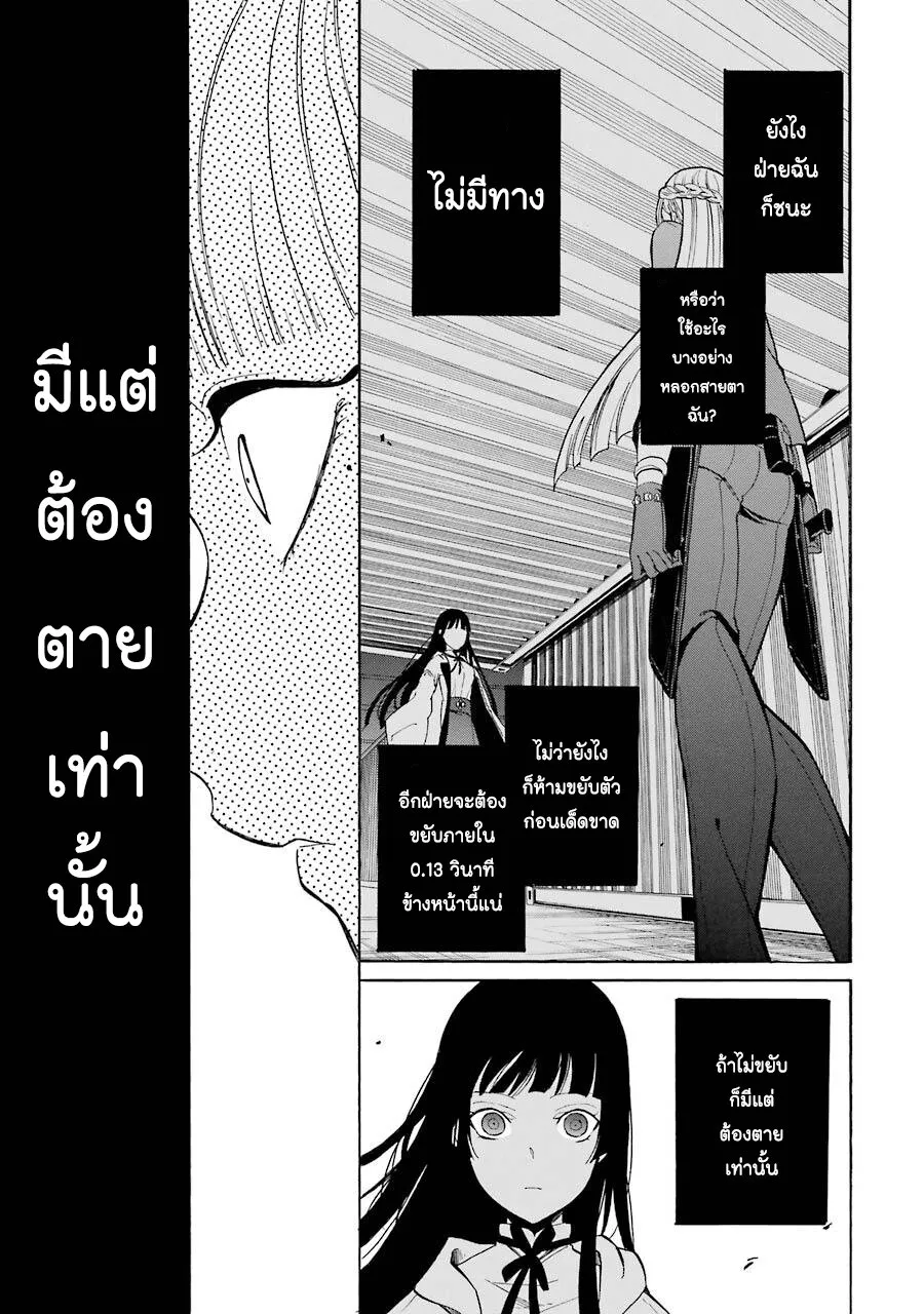 Innocent Devil - หน้า 23