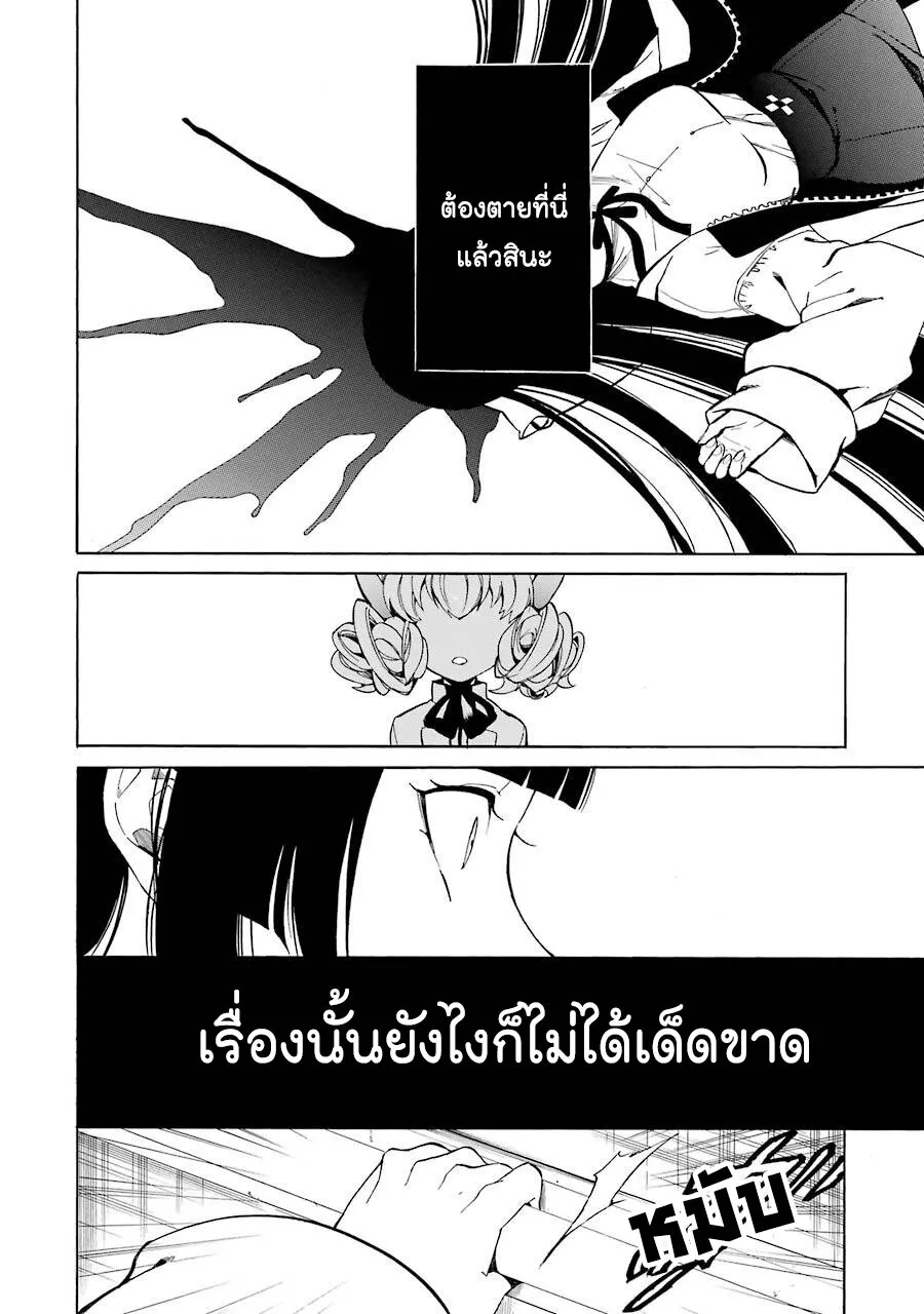 Innocent Devil - หน้า 7