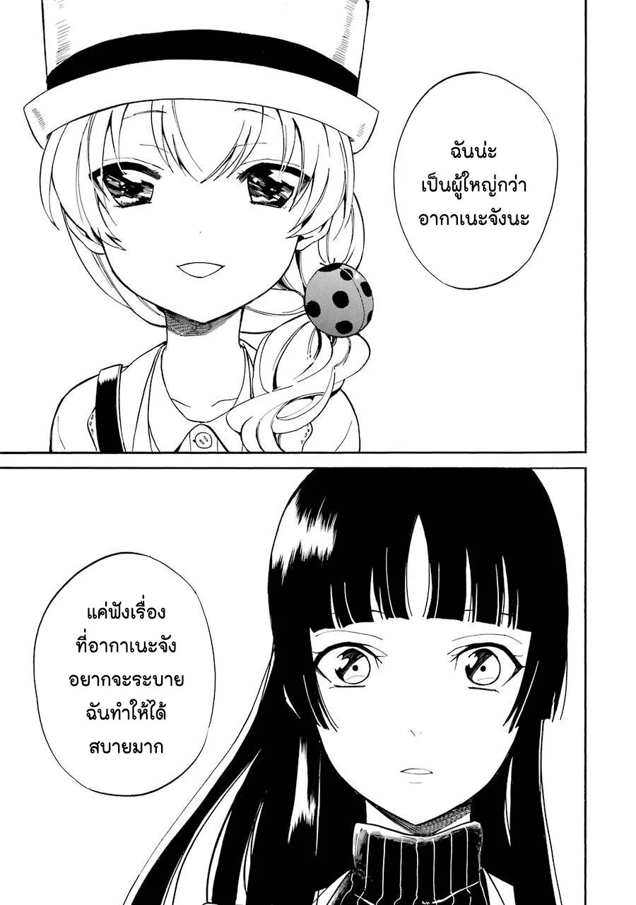 Innocent Devil - หน้า 22