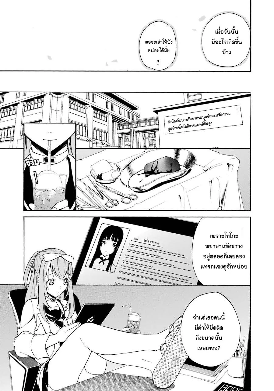 Innocent Devil - หน้า 24