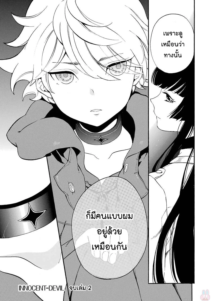 Innocent Devil - หน้า 34