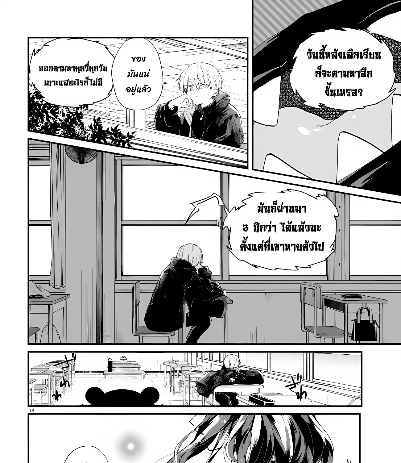 Inochi no Tabekata - หน้า 31