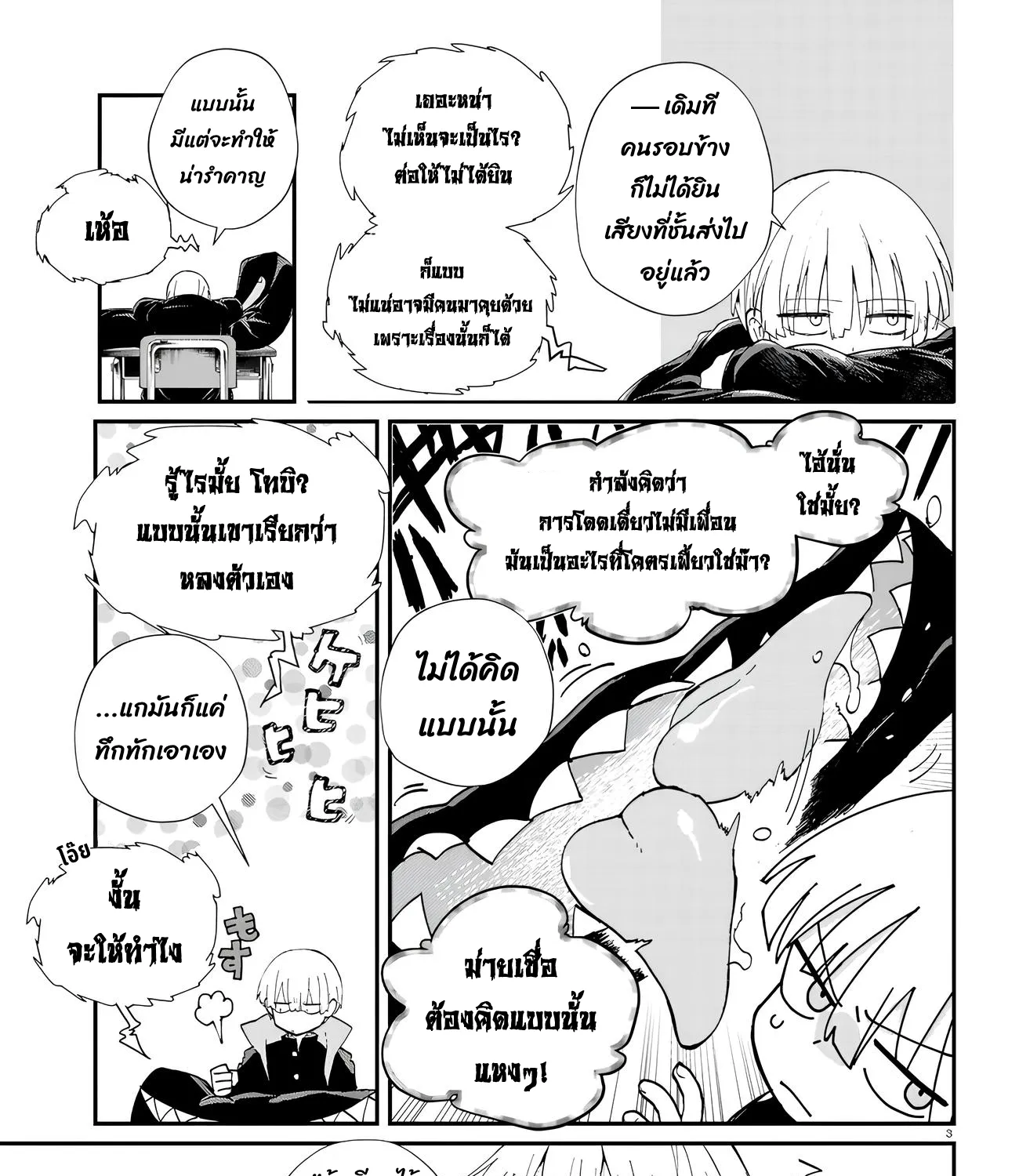 Inochi no Tabekata - หน้า 9