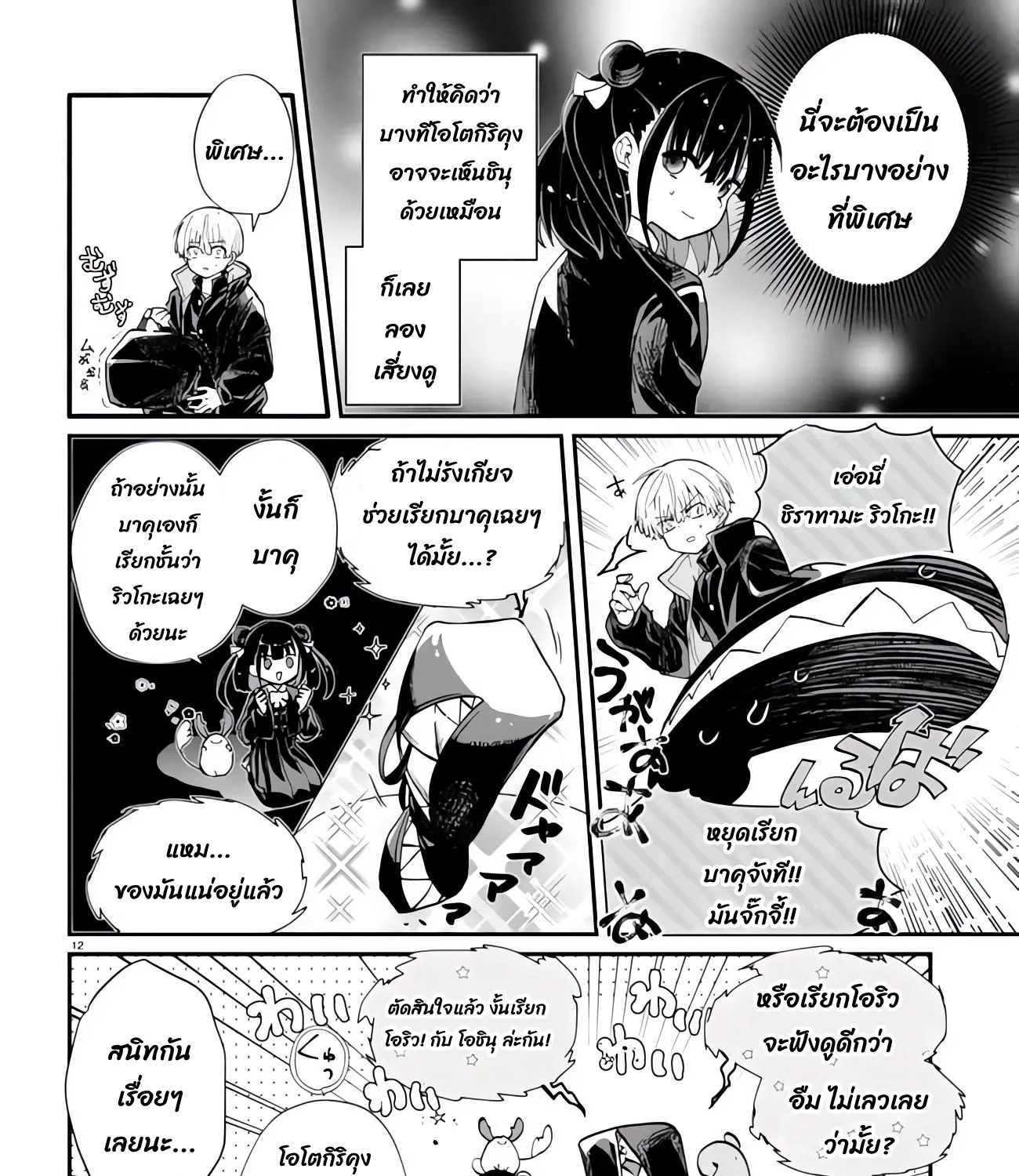 Inochi no Tabekata - หน้า 23