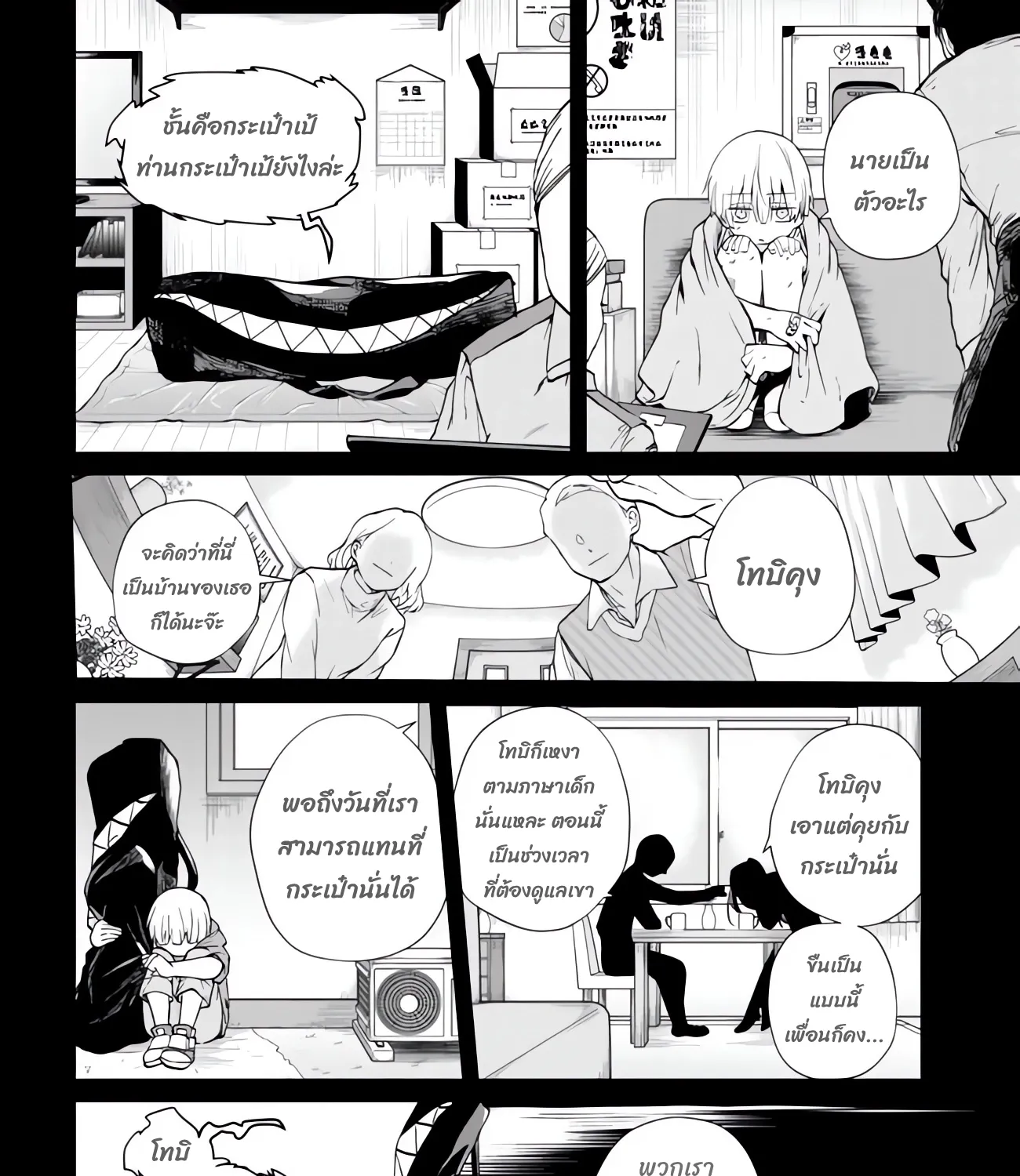 Inochi no Tabekata - หน้า 27