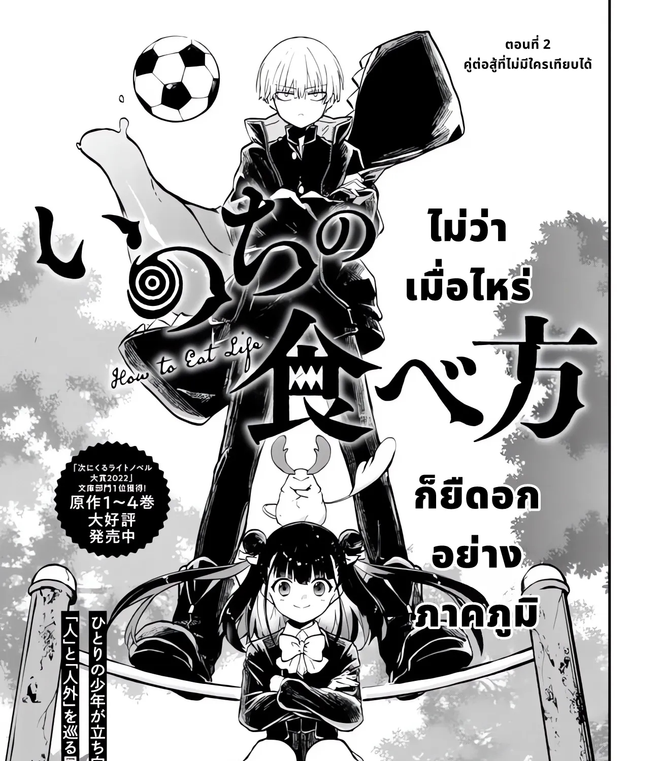 Inochi no Tabekata - หน้า 5