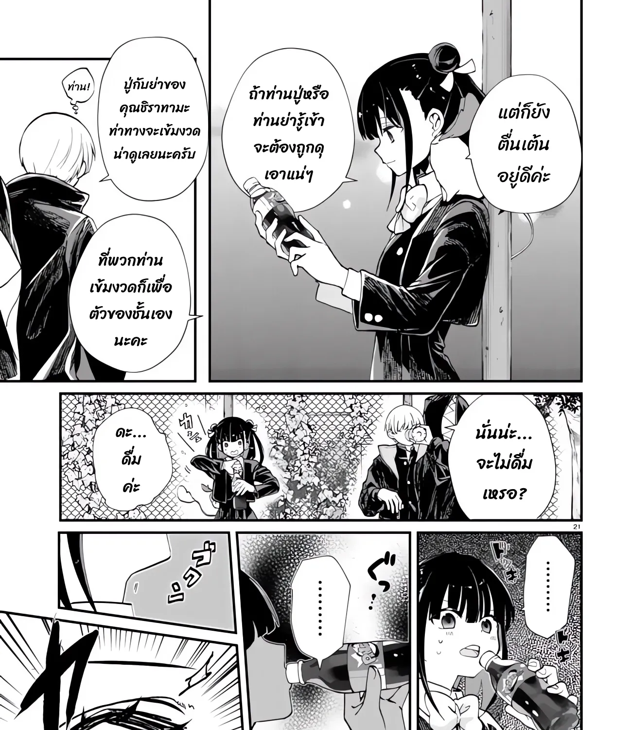 Inochi no Tabekata - หน้า 13