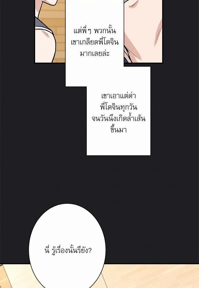 INSECRET - หน้า 23