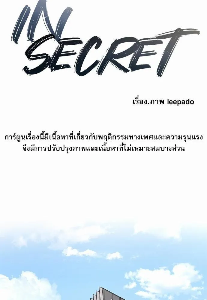 INSECRET - หน้า 7