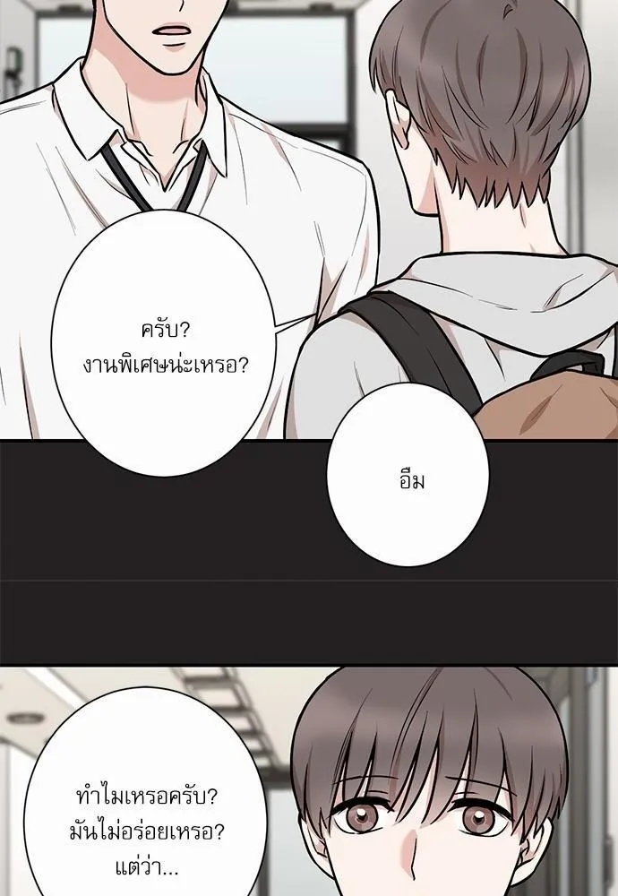 INSECRET - หน้า 49