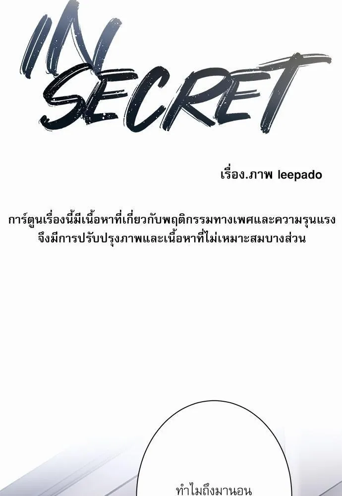 INSECRET - หน้า 8