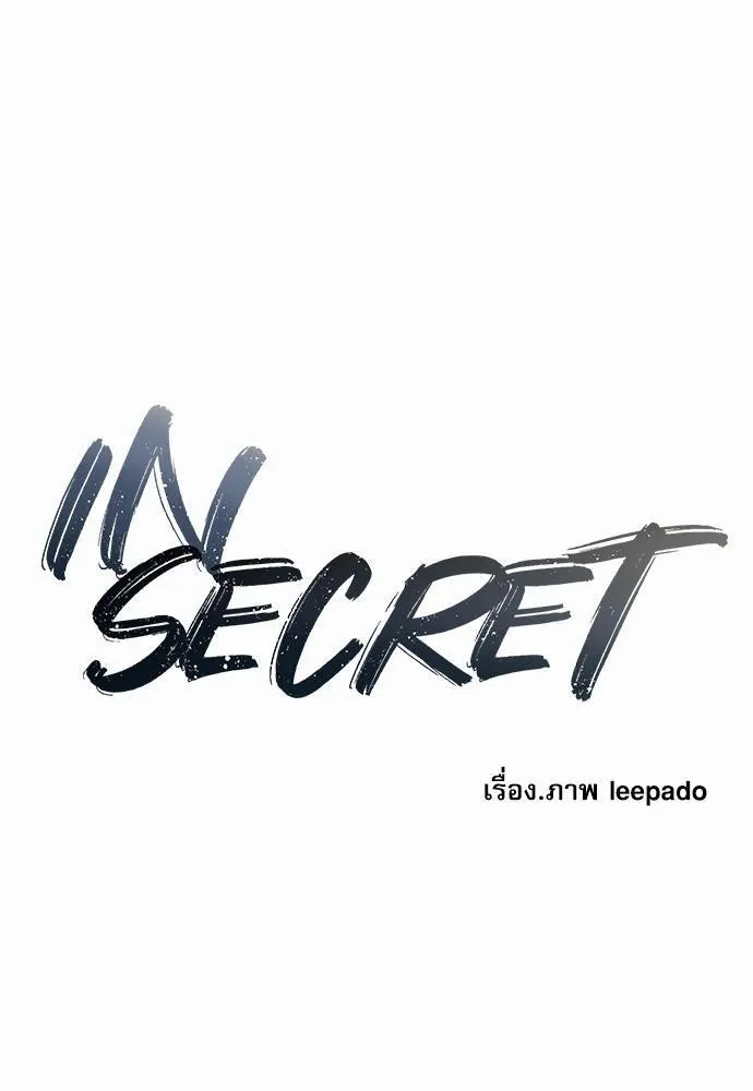 INSECRET - หน้า 11