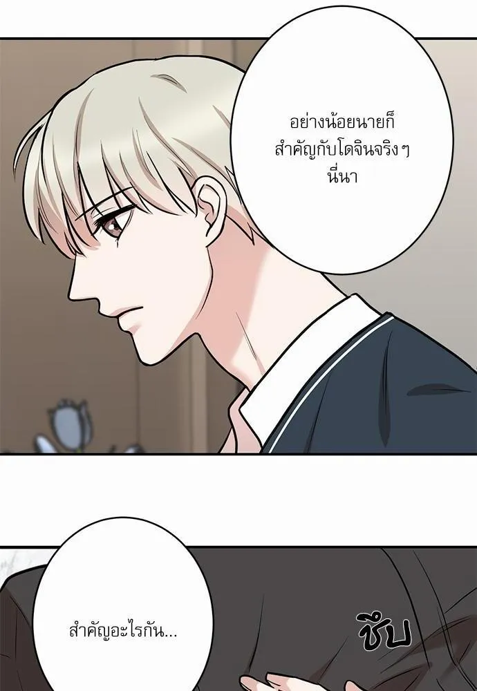 INSECRET - หน้า 19