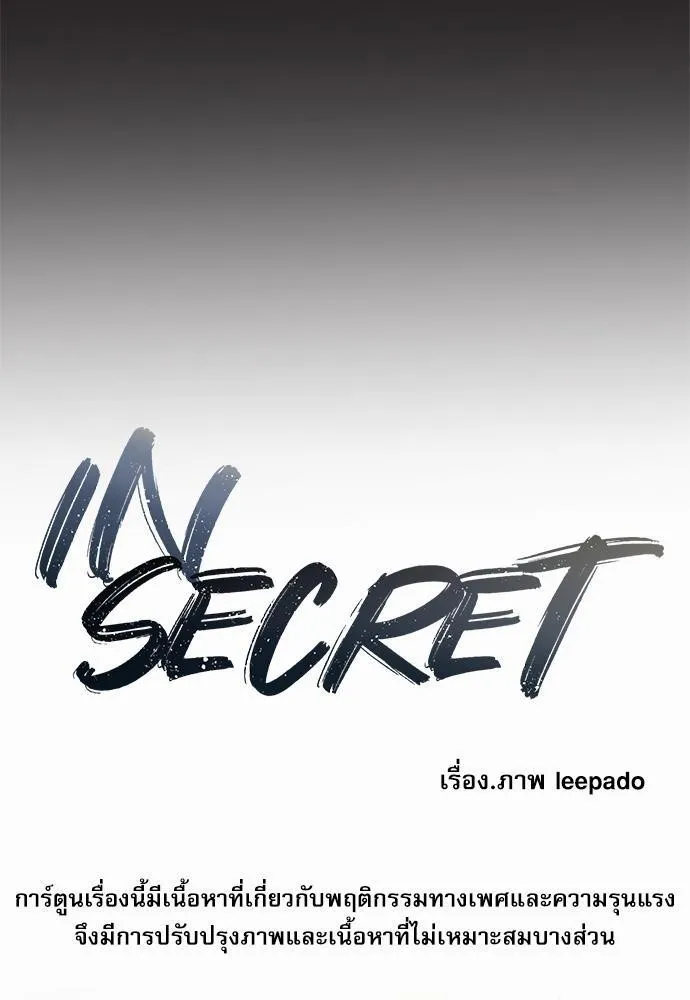 INSECRET - หน้า 4