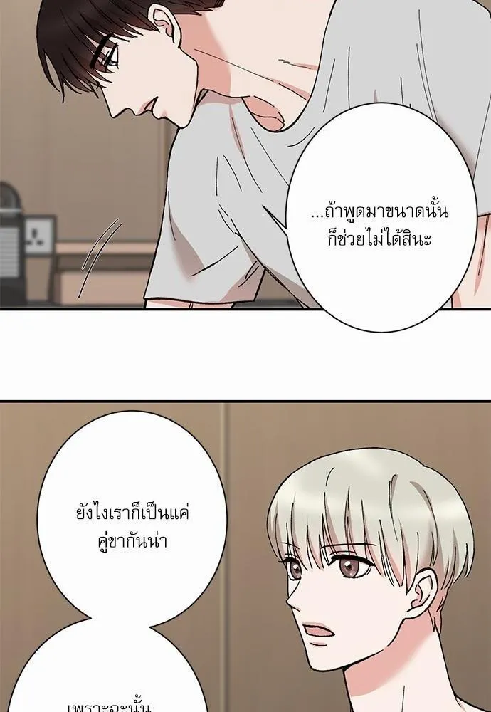 INSECRET - หน้า 45