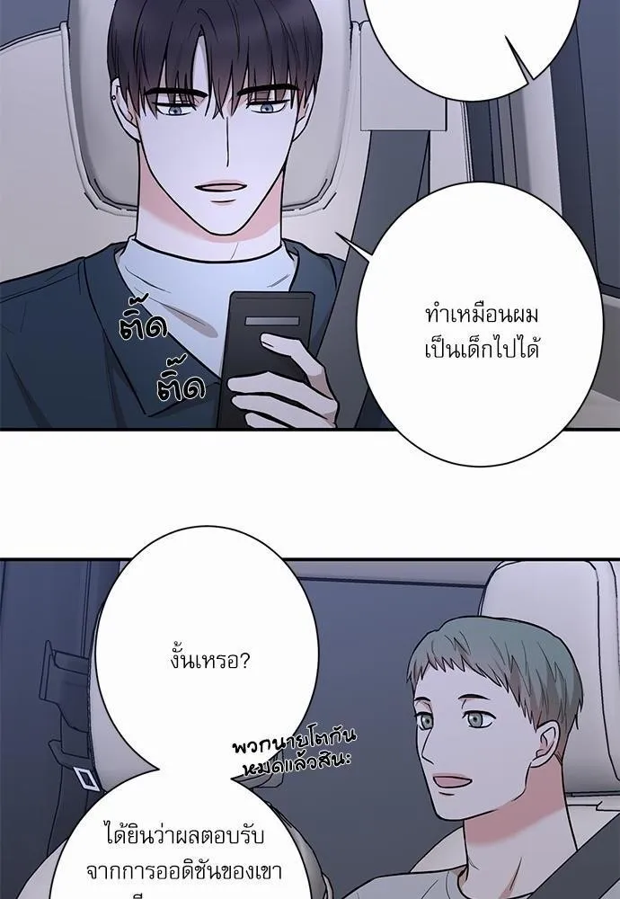 INSECRET - หน้า 21