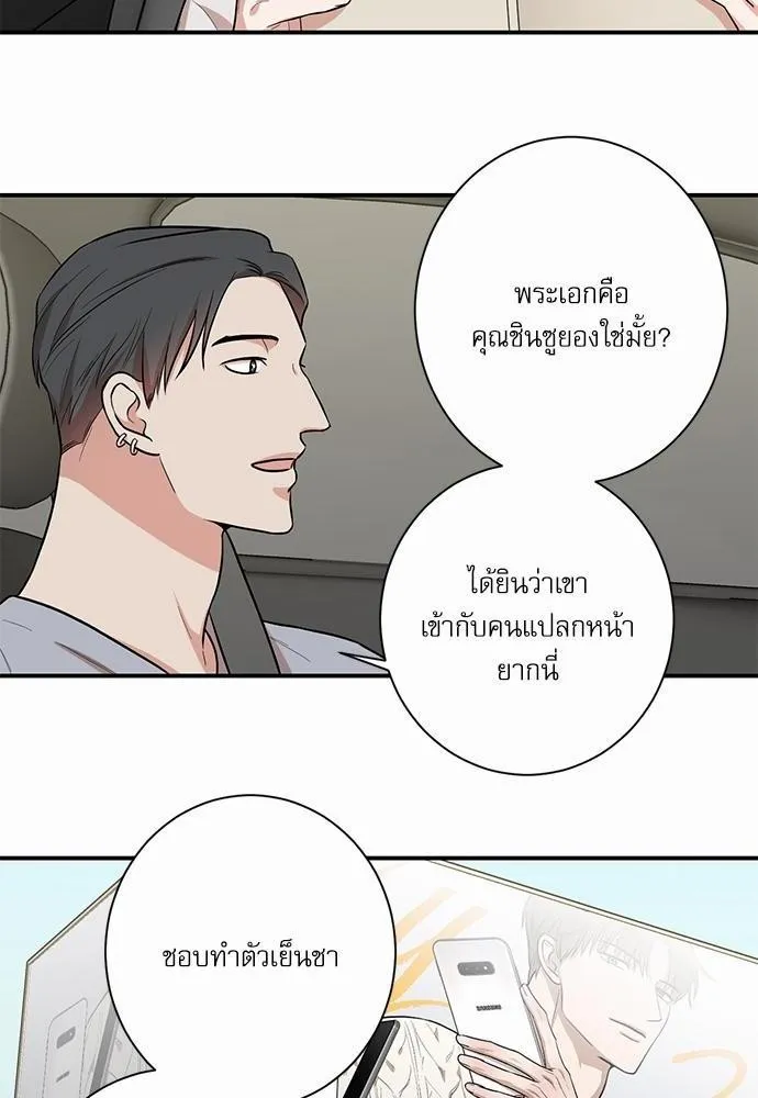 INSECRET - หน้า 39