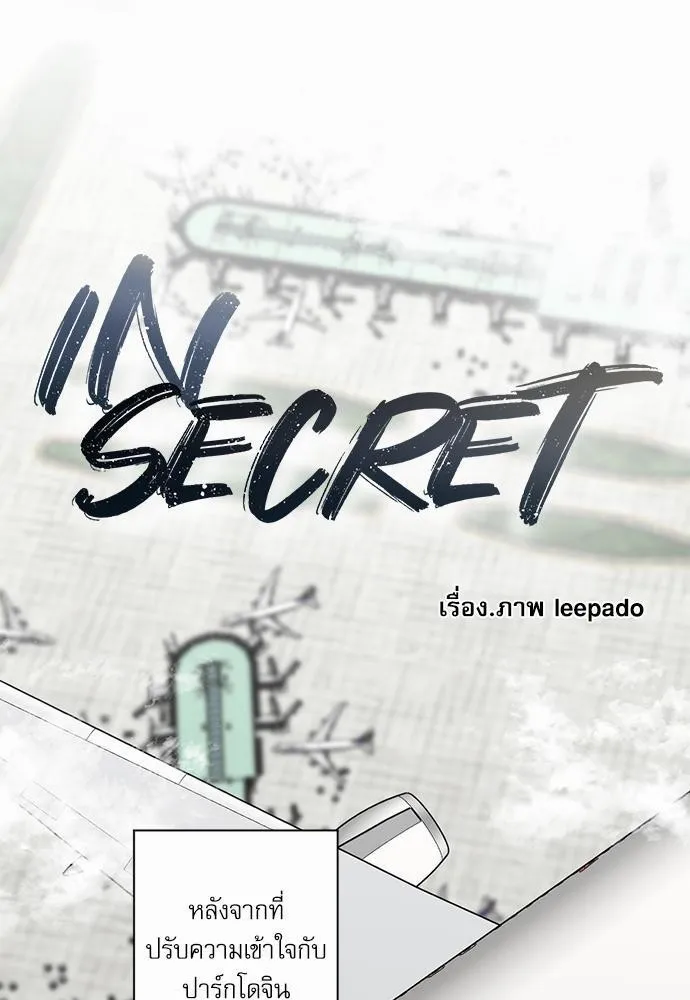 INSECRET - หน้า 4