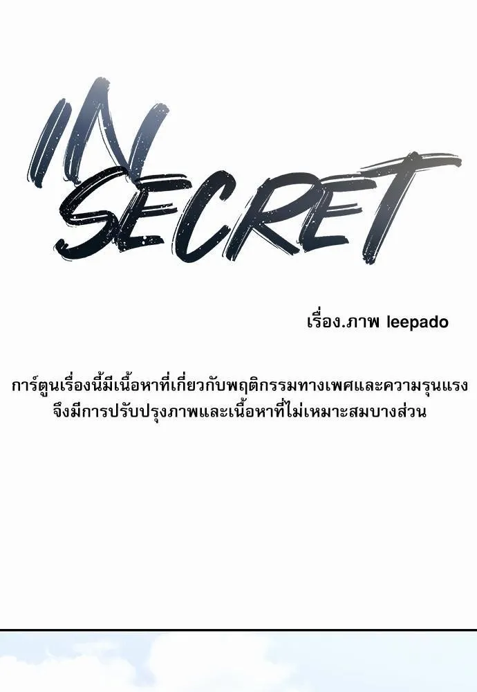 INSECRET - หน้า 18