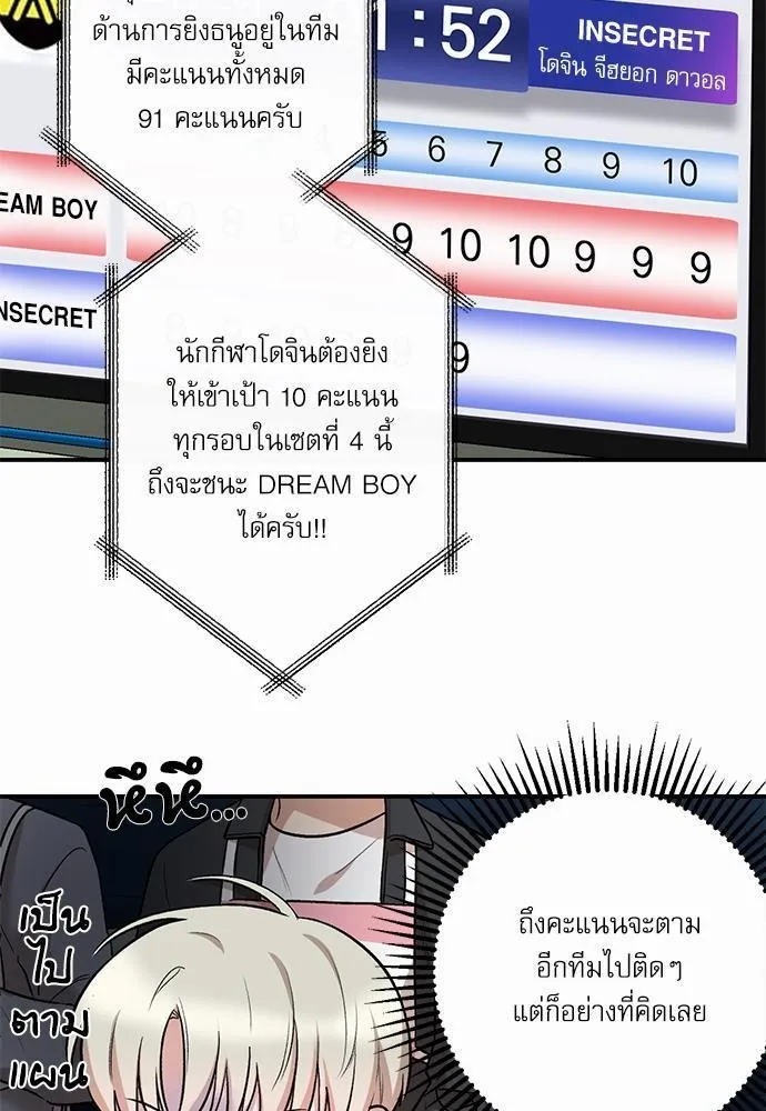 INSECRET - หน้า 12