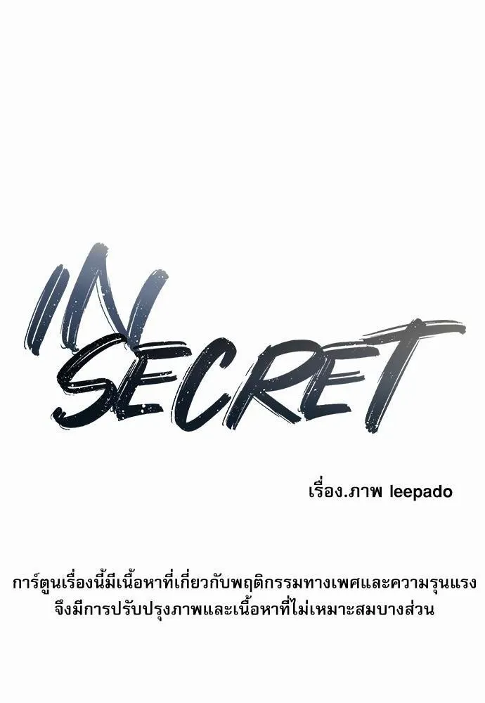 INSECRET - หน้า 23