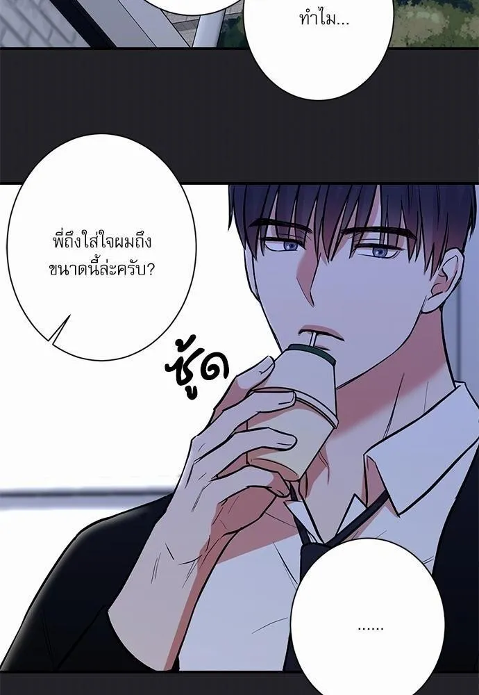 INSECRET - หน้า 29