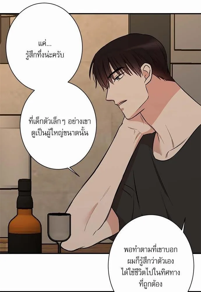 INSECRET - หน้า 47