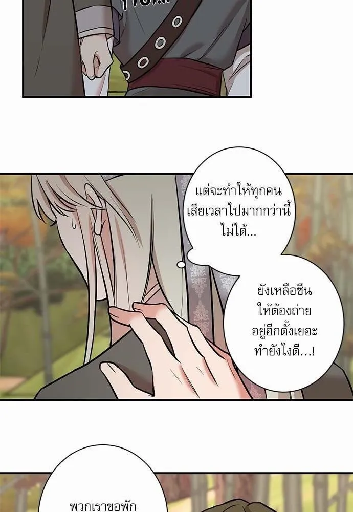 INSECRET - หน้า 21