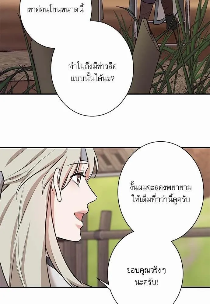 INSECRET - หน้า 29