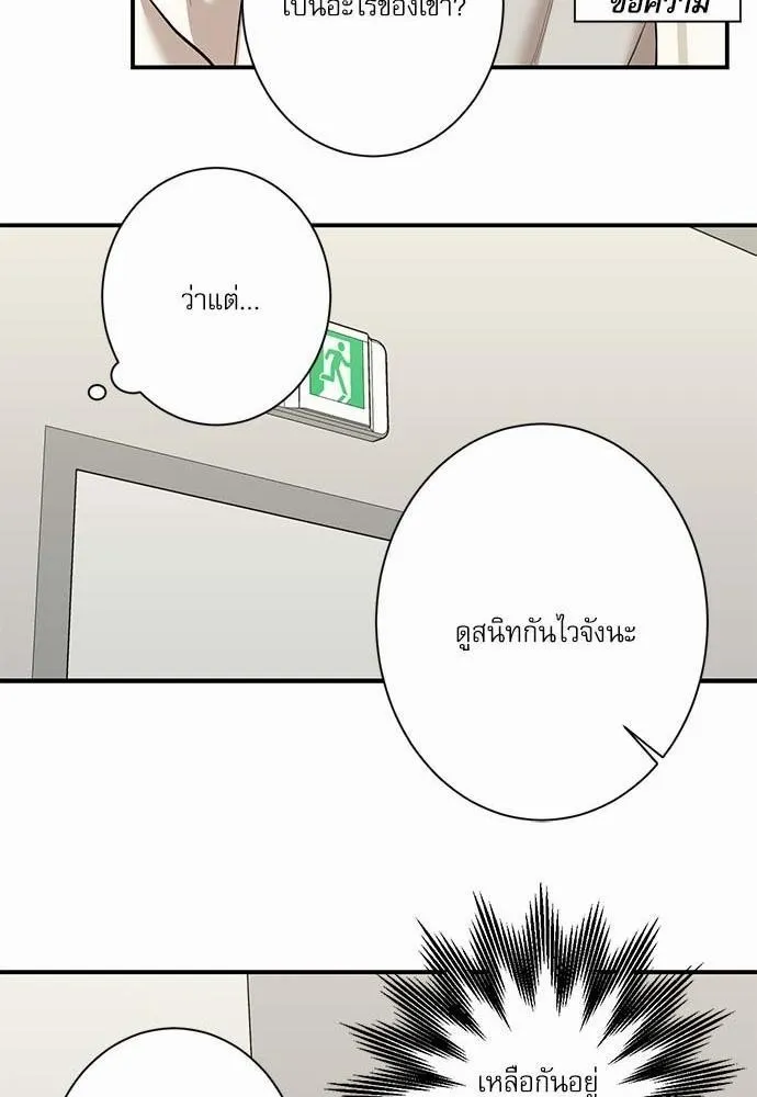 INSECRET - หน้า 24