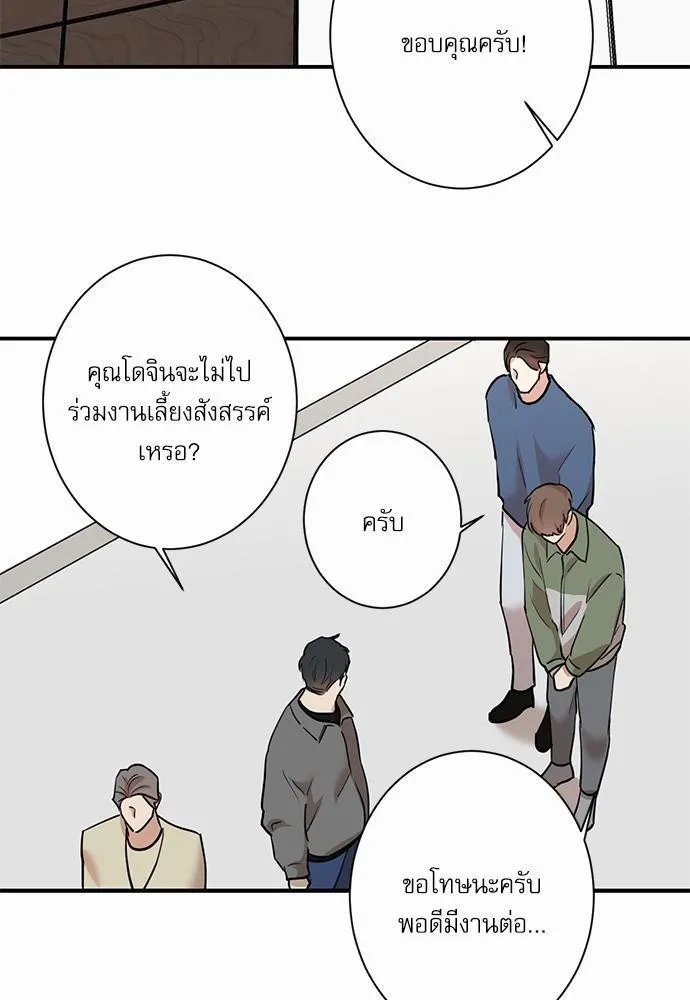 INSECRET - หน้า 59