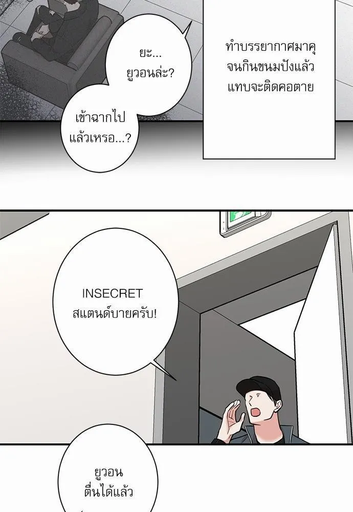 INSECRET - หน้า 18