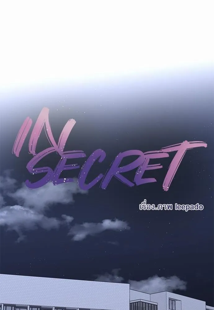 INSECRET - หน้า 21