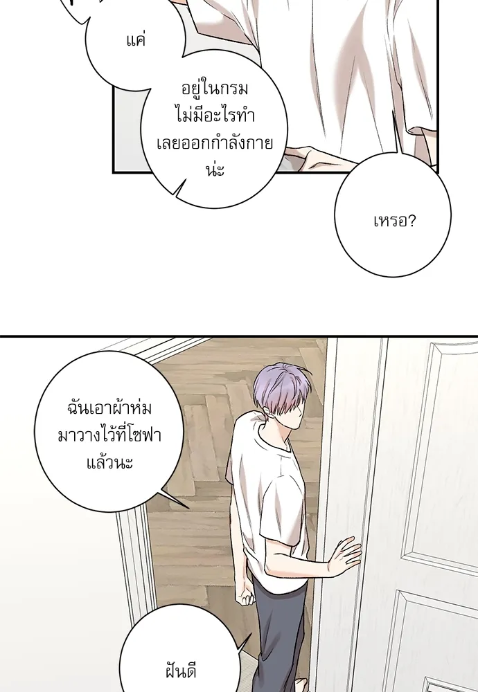 INSECRET - หน้า 21