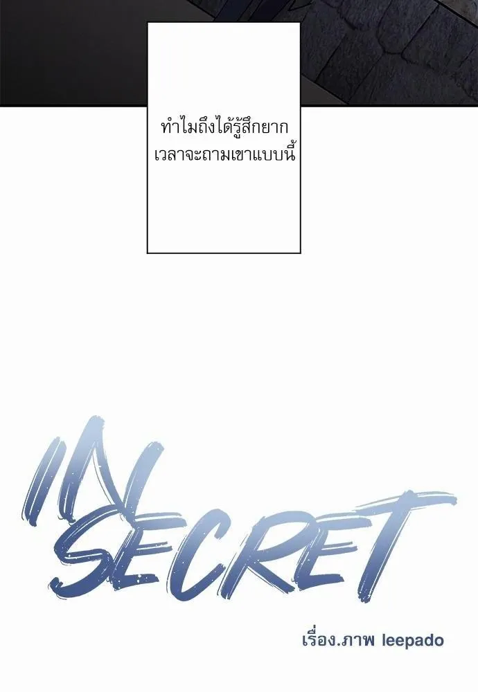 INSECRET - หน้า 35