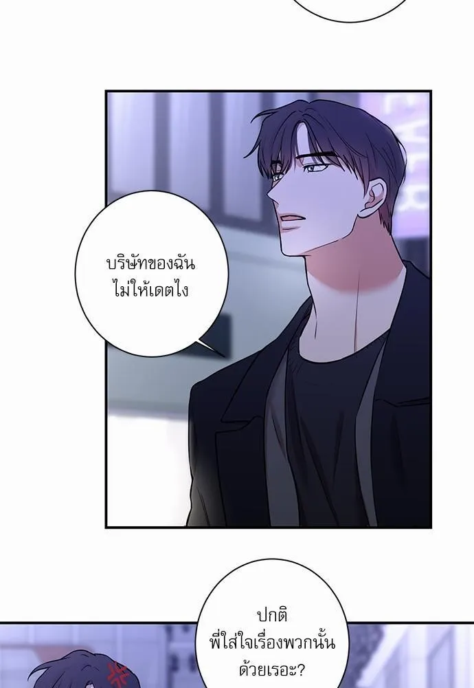 INSECRET - หน้า 45