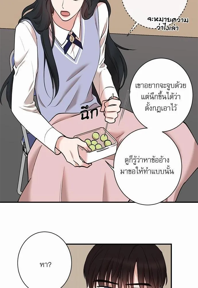 INSECRET - หน้า 46