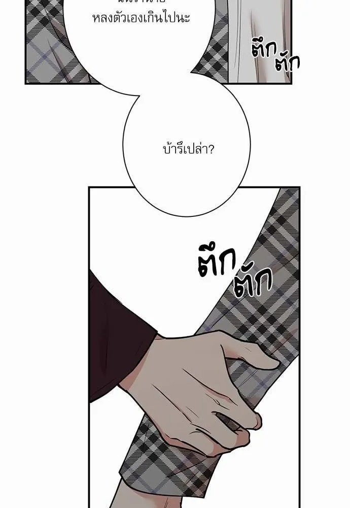 INSECRET - หน้า 22