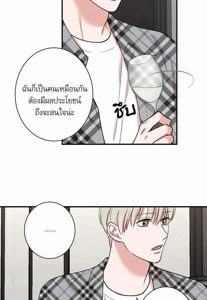 INSECRET - หน้า 44