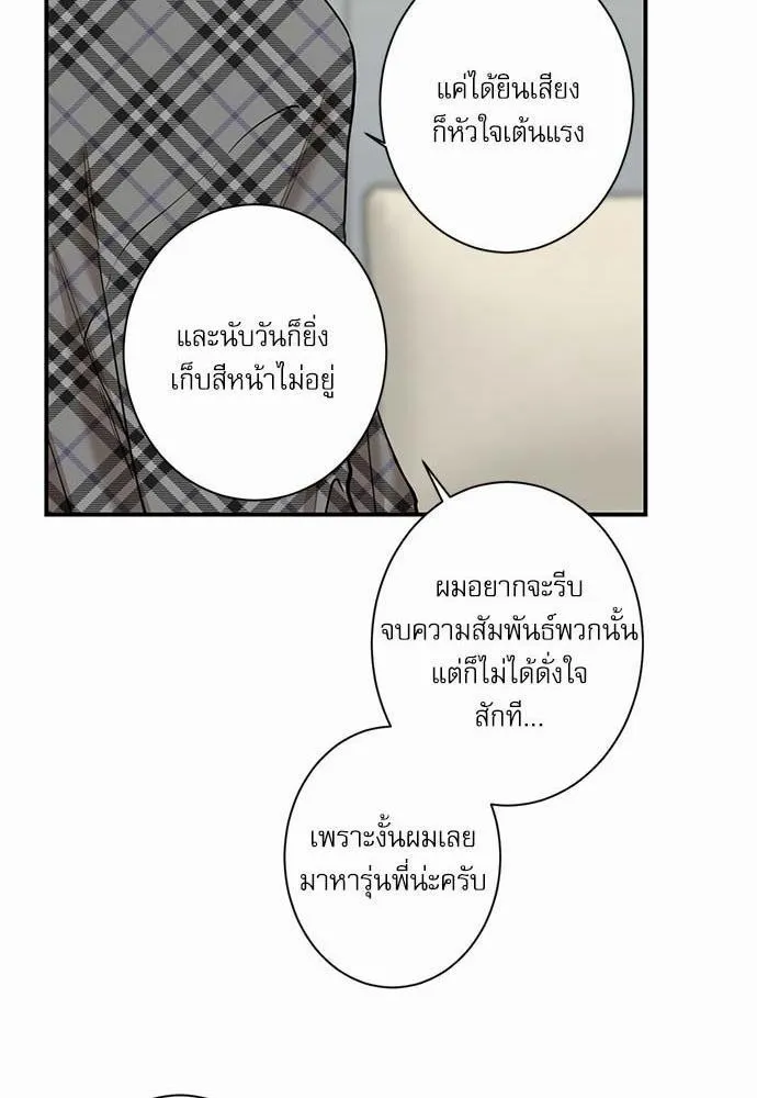 INSECRET - หน้า 49