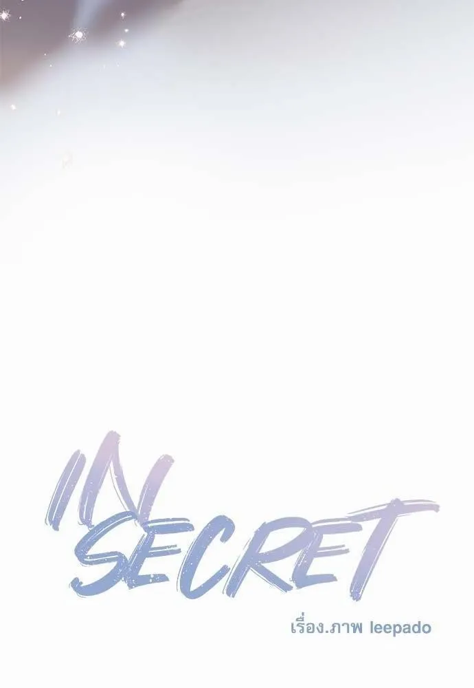 INSECRET - หน้า 15