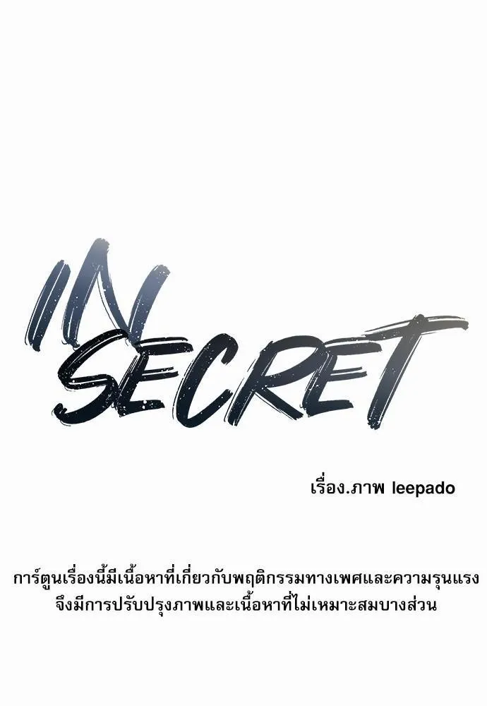 INSECRET - หน้า 14