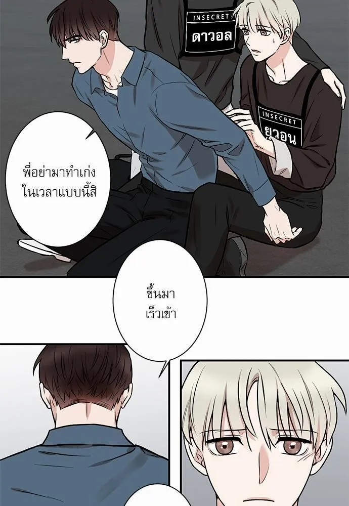 INSECRET - หน้า 36