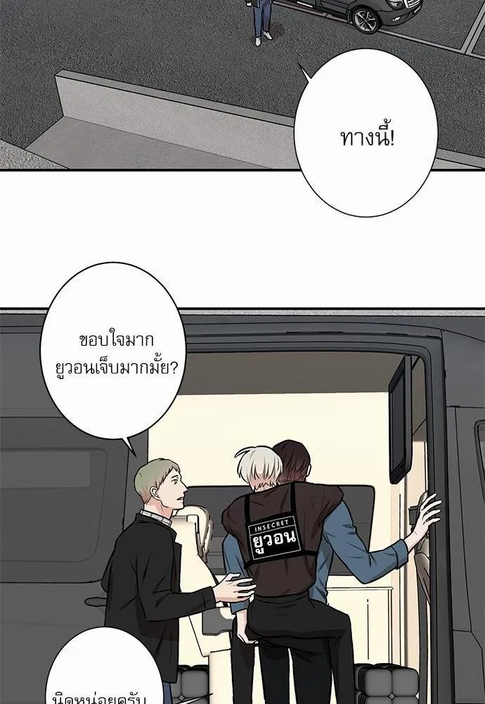 INSECRET - หน้า 43